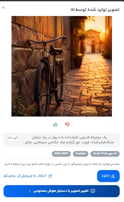 هوش مصنوعی ساخت عکس